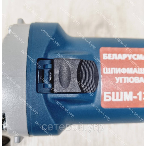 Болгарка Беларусмаш БШМ-1360 с регулятором оборотов