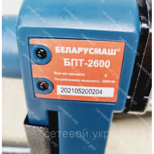 Паяльник для пластиковых труб Беларусмаш БПТ-2600