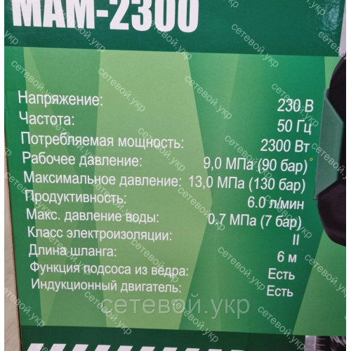 Автомойка высокого давления Минск МАМ-2300