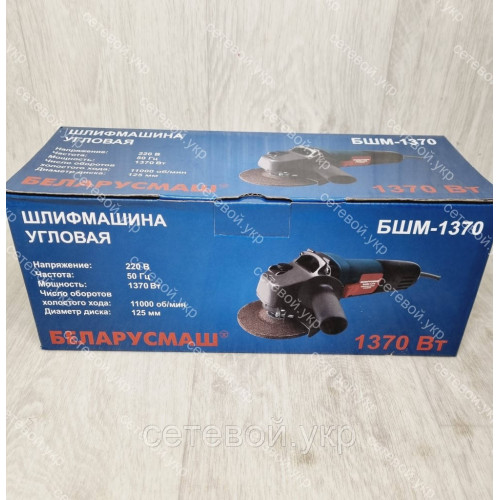Болгарка беларусмаш БШМ-125 1370
