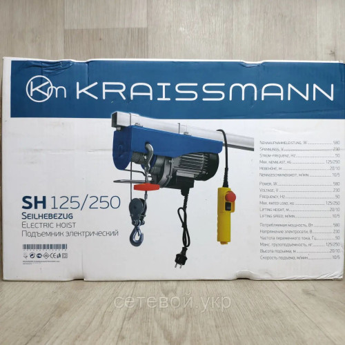 Подъемник электрический KRAISSMANN SH 125/250 кг тельфер