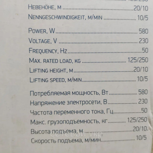 Подъемник электрический KRAISSMANN SH 125/250 кг тельфер