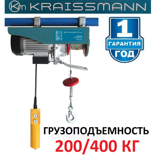 Подъемник электрический KRAISSMANN SH 200/400 кг Тельфер