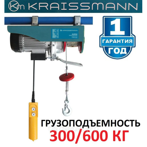 Подъемник электрический KRAISSMANN SH 300/600 кг Тельфер