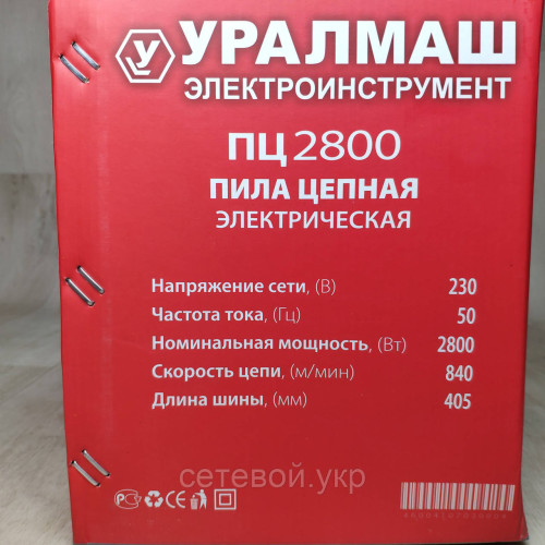 Электропила Уралмаш ПЦ-2800 с бесключевой натяжкой цепи