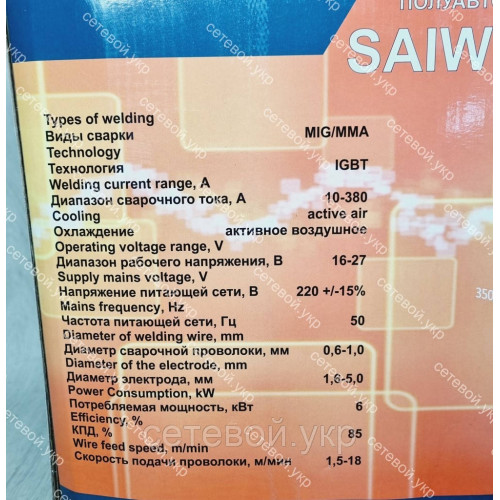 Сварочный инверторный полуавтомат Spektr SAIW MIG/MMA-380 IGBT