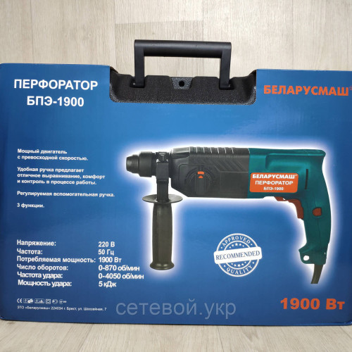 Перфоратор прямой Беларусмаш ПБЭ-1900 3 джоуля. +патрон для сверл
