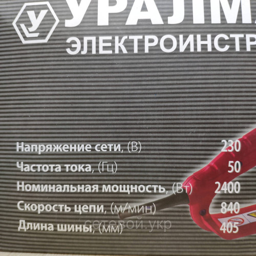 Электропила Уралмаш ПЦ 2400 с бесклчевой натяжкой цепи