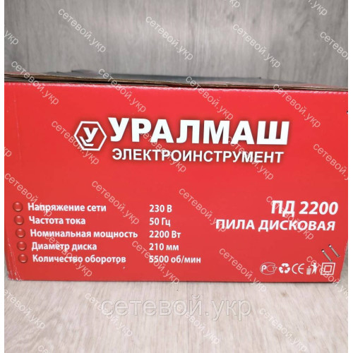 Дисковая пила по дереву Уралмаш ПД 2200 переворотная
