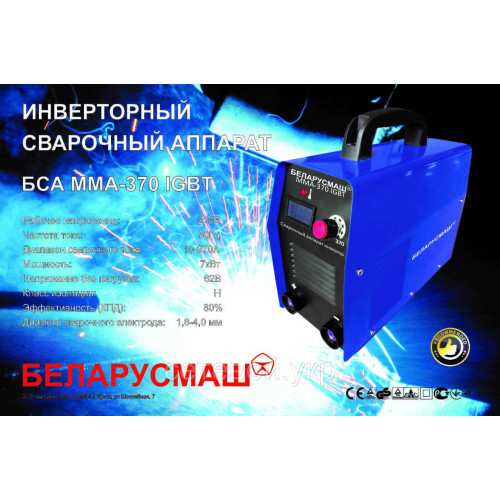 Сварка инверторная Беларусмаш БСА ММА-370 IGBT В КЕЙСЕ сварочный аппарат