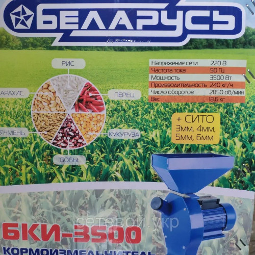 Кормоизмельчитель Беларусь (зернодробилка) БКИ-3500" 240кг/час