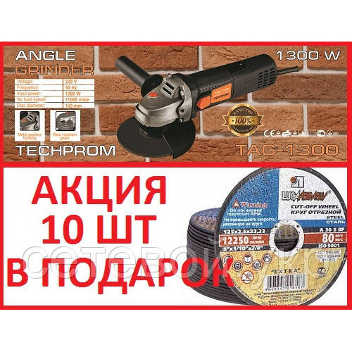 Угловая шлифмашина Техпром 1300W (болгарка)