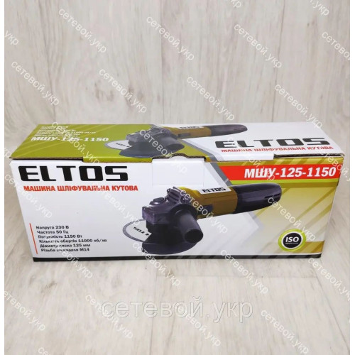 Болгарка Eltos МШУ-125 круг 1150 Вт