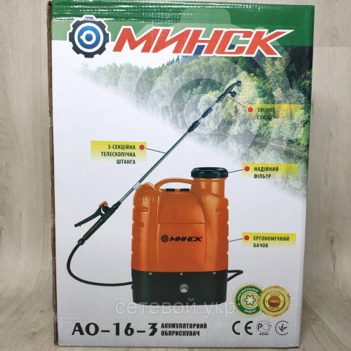 Аккумуляторный опрыскиватель Минск АО-16