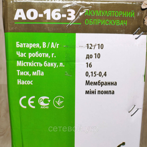 Опрыскиватель аккумуляторный МТЗ БЕЛОРУС AO-16/3 литров