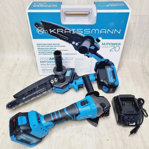 Комплект Пила аккумуляторная KRAISSMANN 2032 AKS-BL 20/2 + Аккумуляторная болгарка KRAISSMANN 1253 AWS-BL