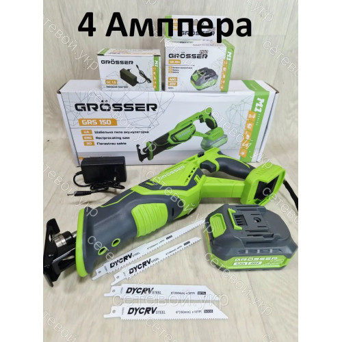 4 Ампера Аккумуляторная Сабельная пила Grosser GRS 150