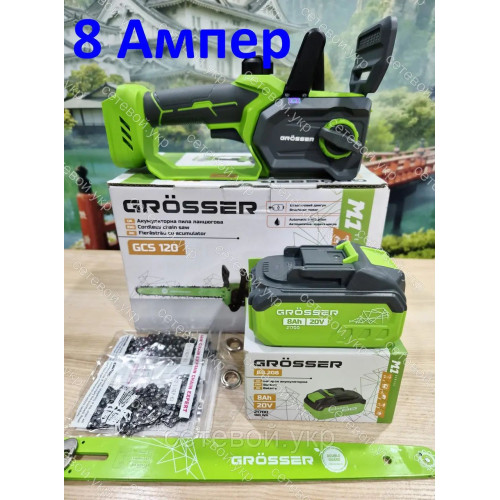 8 Ампер Grosser GCS 120 Аккумуляторная цепная пила гросер