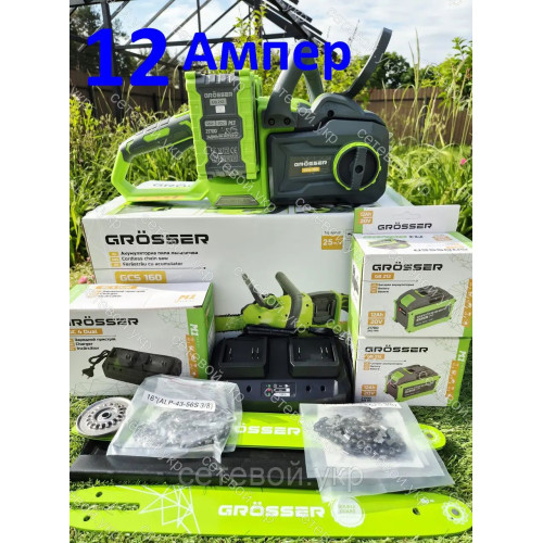 12 Ампер Grosser GCS 160 Dual Аккумуляторная цепная пила гросер
