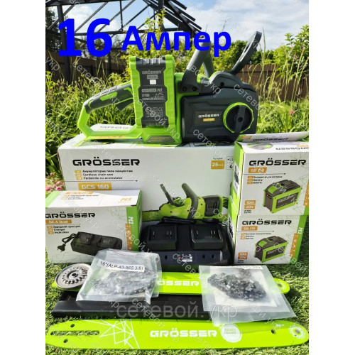 16 Ампер Grosser GCS 160 Dual Аккумуляторная цепная пила