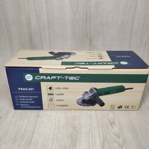 Болгарка 125 круг 1200 Вт CRAFT-TEC PXAG221