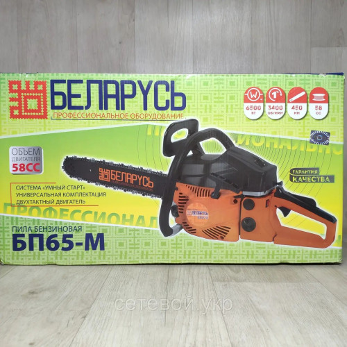 Бензопила Беларусь БП65-М