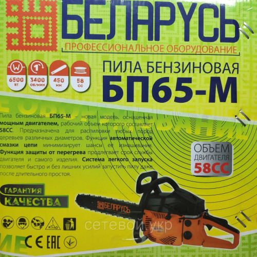 Бензопила Беларусь БП65-М