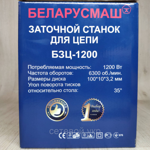 Станок для заточки цепей бензопил Беларусмаш БЗЦ-1200