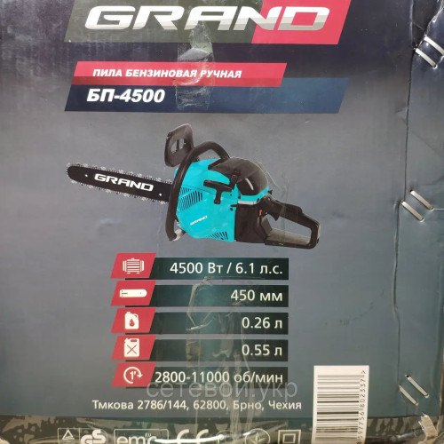 Чешская Бензопила Grand БП-4500