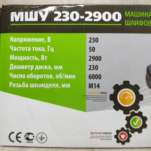Болгарка  Белорус МШУ 230 круг 2900 Вт