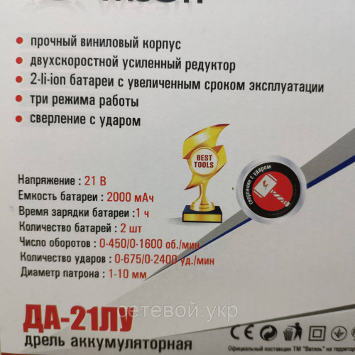 Ударный аккумуляторный шуруповерт Витязь ДА-21ЛУ