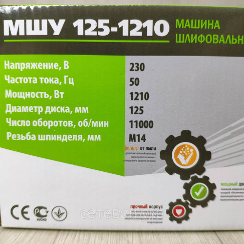 Болгарка Белорус МШУ 125-1210