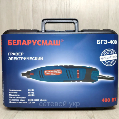 Гравер в кейсе Беларусмаш БГЭ-400 с гибким валом и штативом