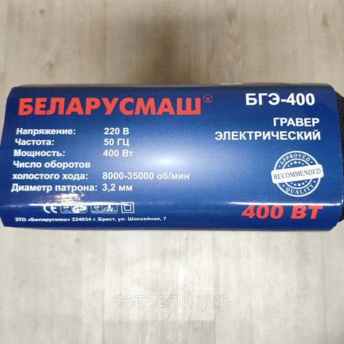 Гравер в кейсе Беларусмаш БГЭ-400 с гибким валом и штативом