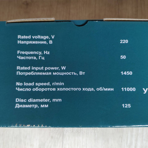 Болгарка Spektr SAG-125 круг 1450 Вт