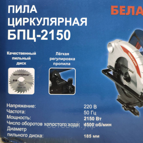 Циркулярная дисковая пила Беларусмаш БПЦ-2150 (паркетка)