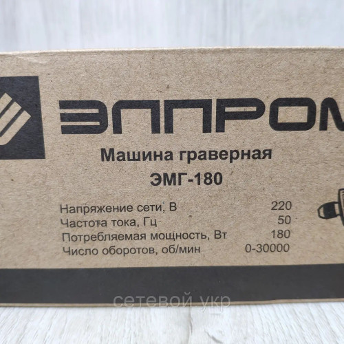Машина граверная Элпром ЭМГ-180