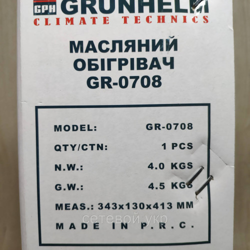 Напольный масляный обогреватель Grunhelm GR-0708 (7 секций)