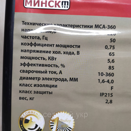 Сварочный аппарат инвертор Минск ММА-360 IGBT в кейсе