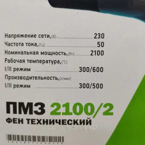 Фен технический Ворскла ПМЗ 2100/2