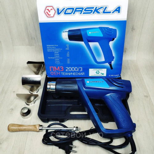 Фен промышленный Vorskla ПМЗ 2000/3(3х режимный,кейс)