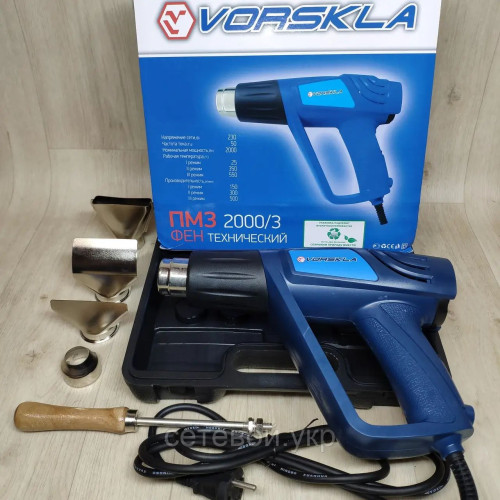Фен промышленный Vorskla ПМЗ 2000/3(3х режимный,кейс)