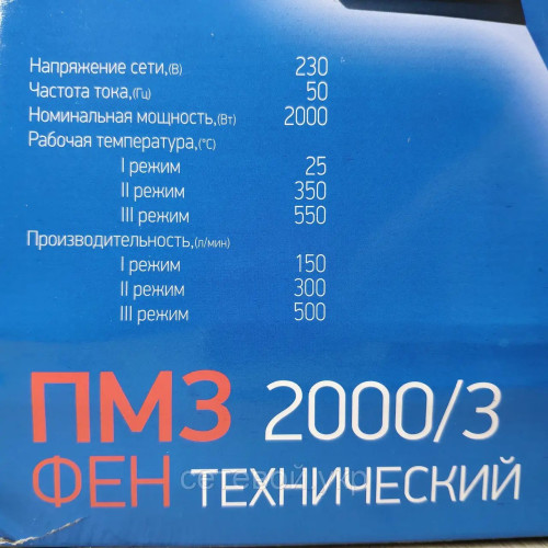 Фен промышленный Vorskla ПМЗ 2000/3(3х режимный,кейс)