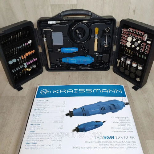 Premium Гравер KRAISSMANN 150SGW12V/236 в кейсе