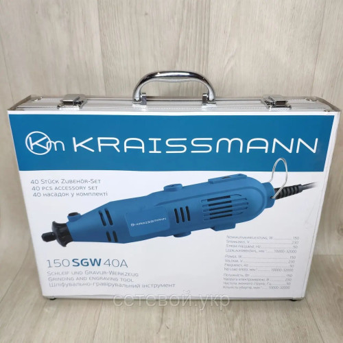 Гравировальная машина KRAISSMANN 150SGW40A (150 Вт,в алюминиевом кейсе)