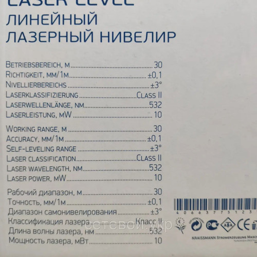 Лазерный уровень нивелир KRAISSMANN 5LL30 зеленый луч