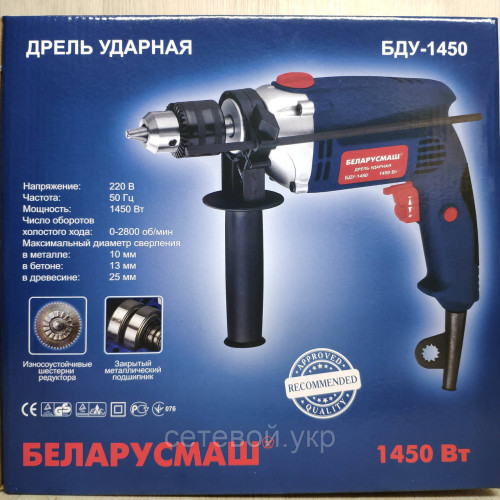 Дрель ударная Беларусмаш БДУ1450 Вт
