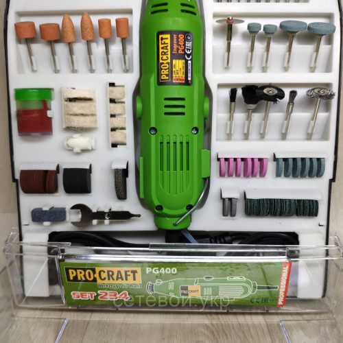 Гравер ProCraft PG-400 SET 234 в кейсе с насадками