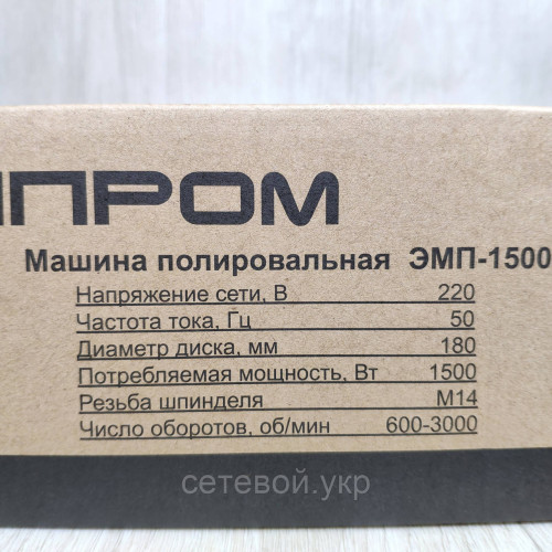 Полировальная машина ЭЛПРОМ ЭМП-1500 полировка автомобильная