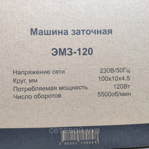 Станок для заточки цепей Элпром ЭМЗ-120
